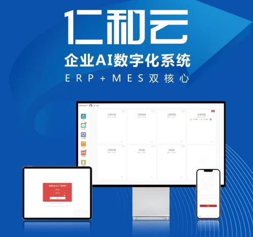 仁和云ERP、CRM、OA免費版 助力中小企業開啟數字化管理升級之旅