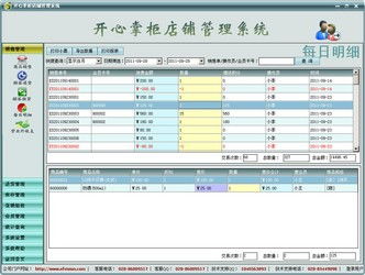 博創(chuàng)家電銷售管理軟件 vs 開心掌柜店鋪管理軟件2.0 功能對比與下載導購