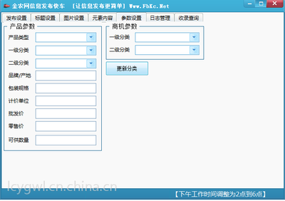 金農網自動識別驗證碼發(fā)布信息軟件——發(fā)布快車 高效營銷的智能選擇